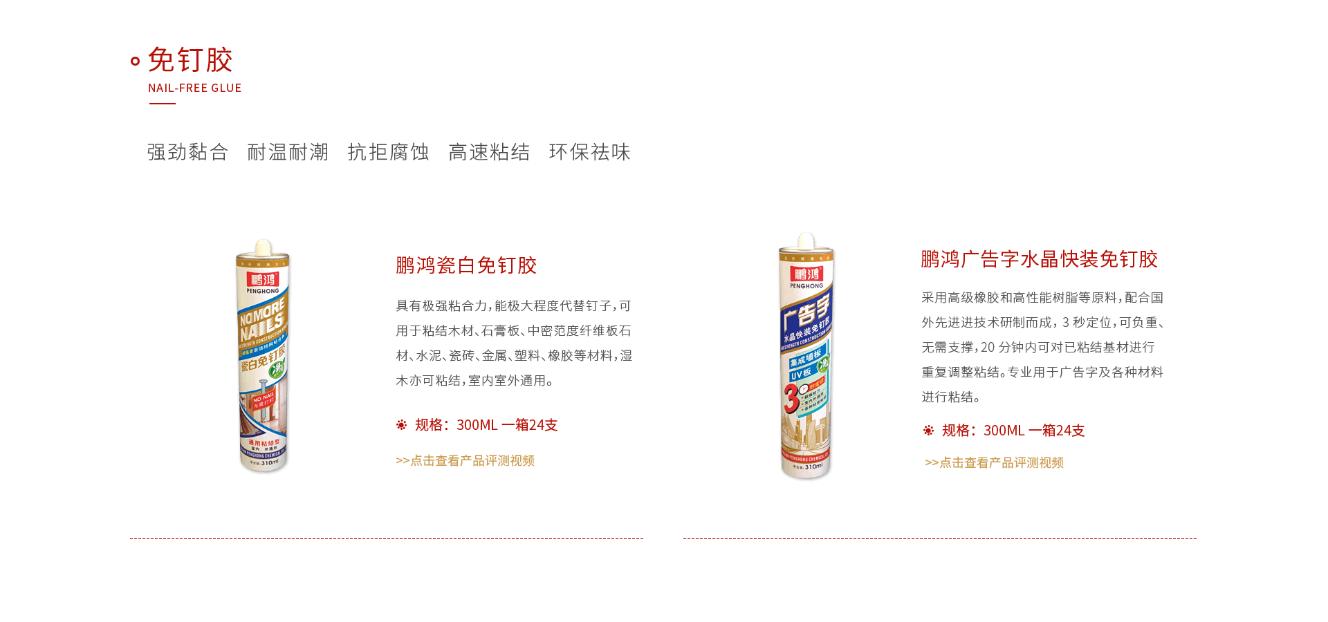 NG电子游戏免钉胶