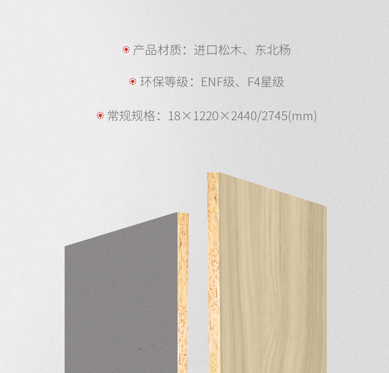 NG电子游戏实木颗粒板