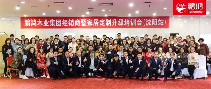 2019NG电子游戏天下巡回经销商培训暨定制家居交流会沈阳站