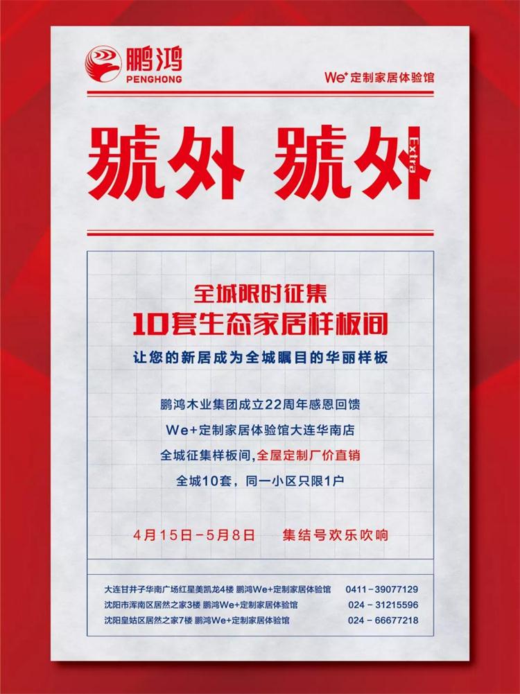 NG电子游戏生态板定制家居样板间限时征集！