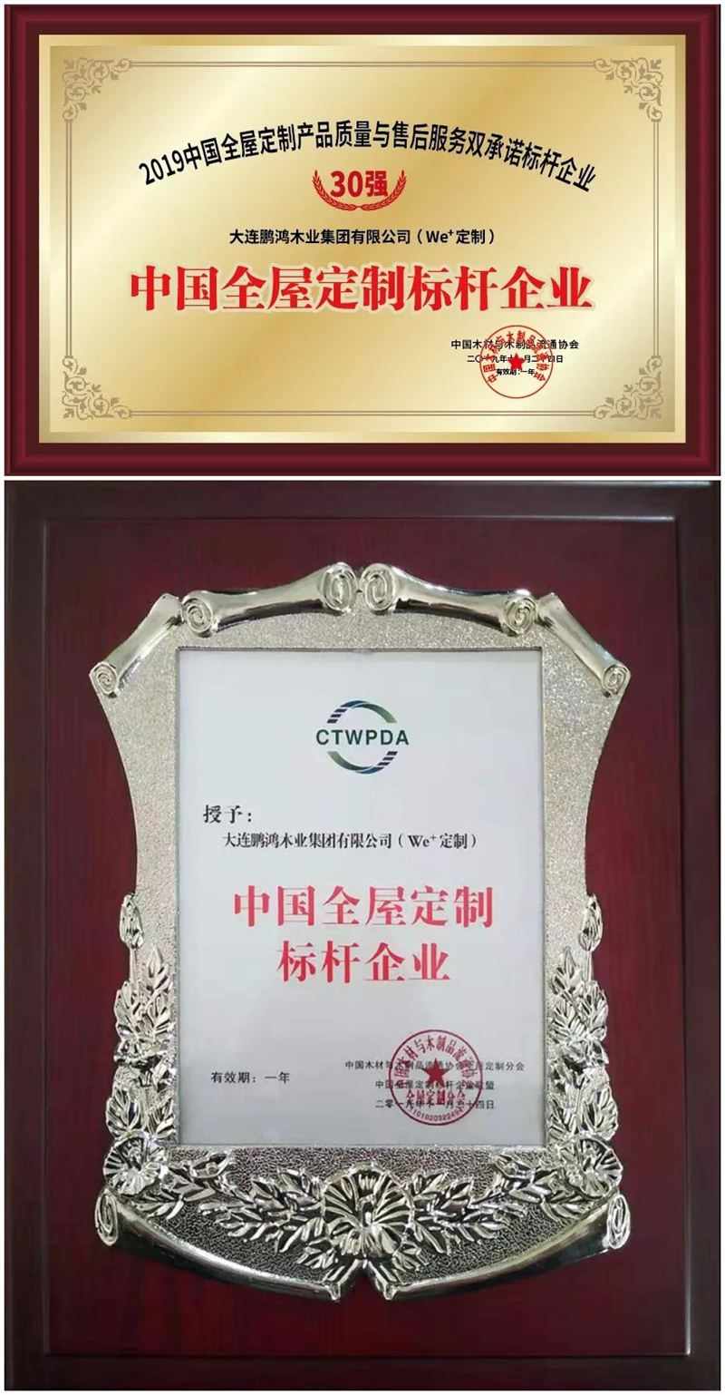 NG电子游戏荣获中国全屋定制标杆企业