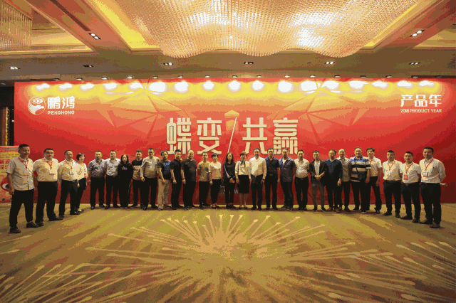 蝶变共赢，，，，，NG电子游戏木业集团2018年天下经销商大会