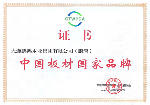 中国板材国家品牌——NG电子游戏再添国字号声誉