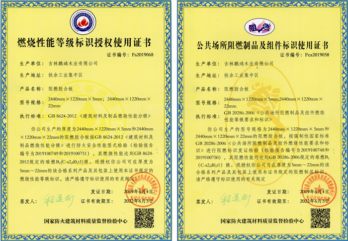 NG电子游戏阻燃板资质认证