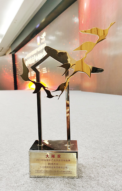 中国家居工业环保领军品牌奖杯