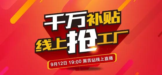 NG电子游戏板材定制家居线上抢工厂黑吉站钜惠来袭