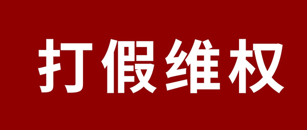 严正声明 | 杜绝冒充伪劣，，，，，，NG电子游戏板材真伪判别指南