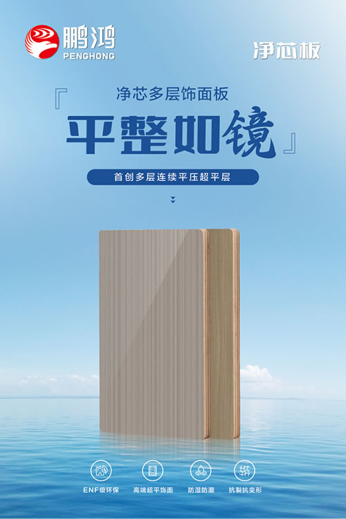 多层净芯板有多能打？？？？？？三字真言轻松拿捏