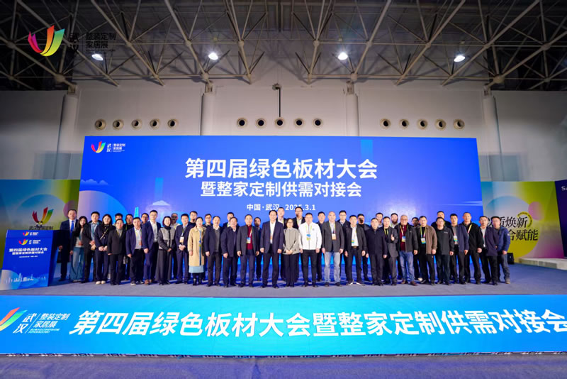 第四届绿色板材大会，，NG电子游戏揽获多项殊荣