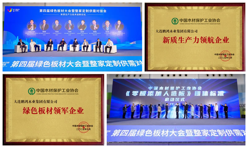 NG电子游戏荣获“绿色板材领军企业”和“新质生产力领航企业”两项殊荣